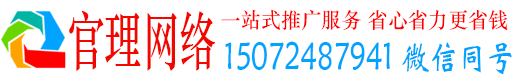 称多官理百度推广运营